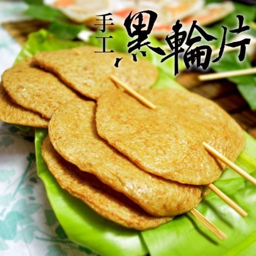 黑輪(o lien)